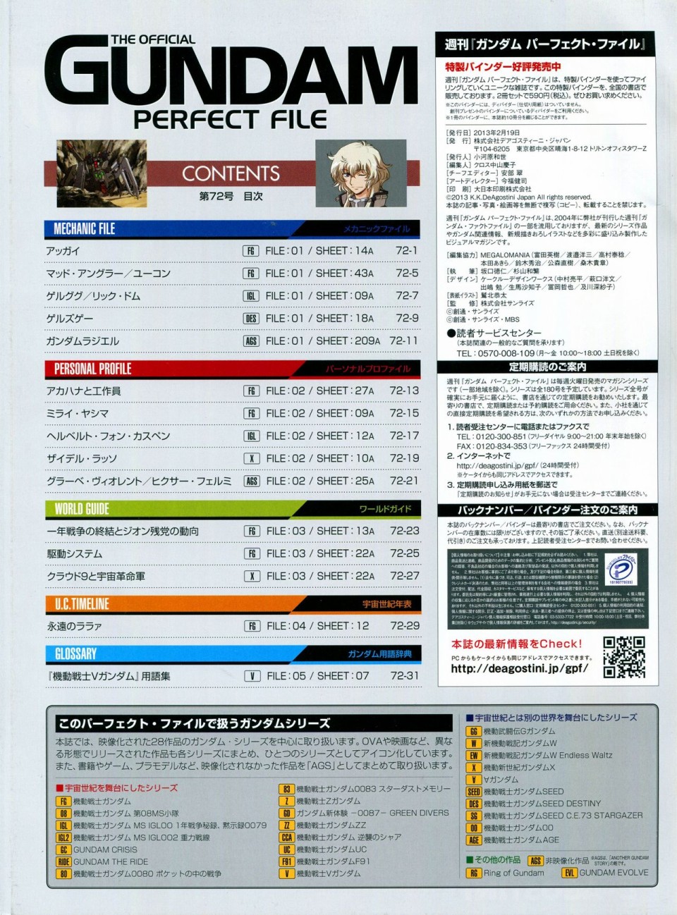 《The Official Gundam Perfect File》漫画最新章节第68-80话免费下拉式在线观看章节第【141】张图片