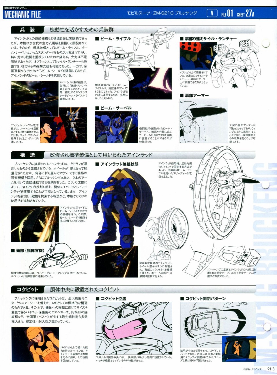 《The Official Gundam Perfect File》漫画最新章节第91-100话免费下拉式在线观看章节第【9】张图片
