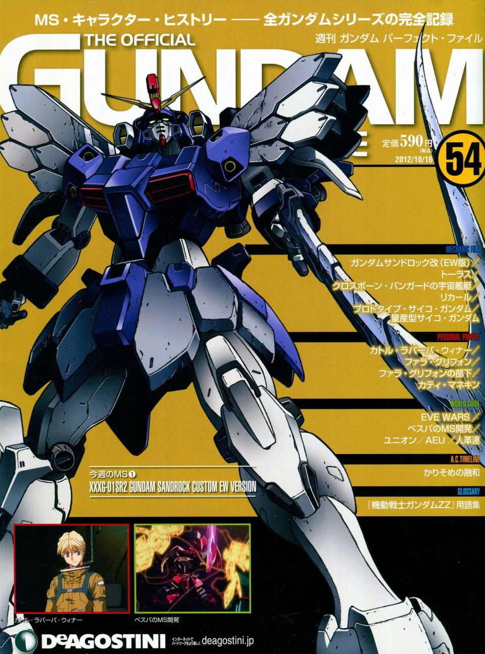 《The Official Gundam Perfect File》漫画最新章节第52-55话免费下拉式在线观看章节第【71】张图片