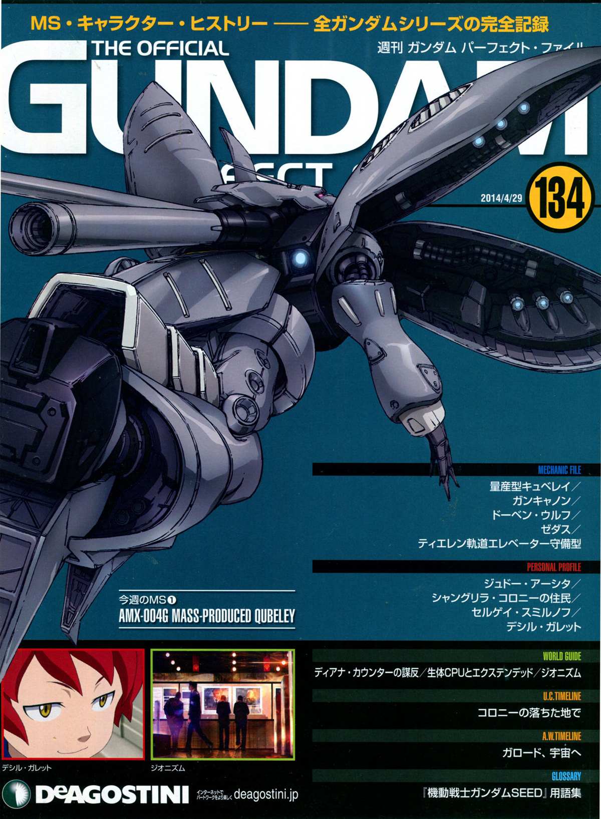 《The Official Gundam Perfect File》漫画最新章节第135话免费下拉式在线观看章节第【1】张图片