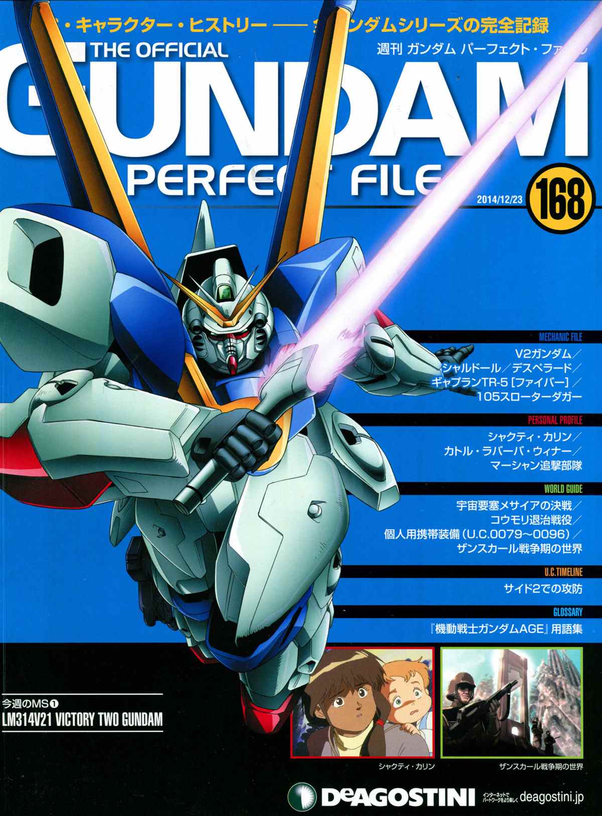 《The Official Gundam Perfect File》漫画最新章节第168话免费下拉式在线观看章节第【1】张图片