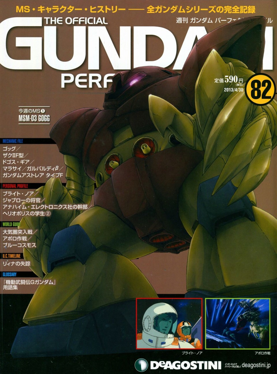 《The Official Gundam Perfect File》漫画最新章节第81-90话免费下拉式在线观看章节第【35】张图片