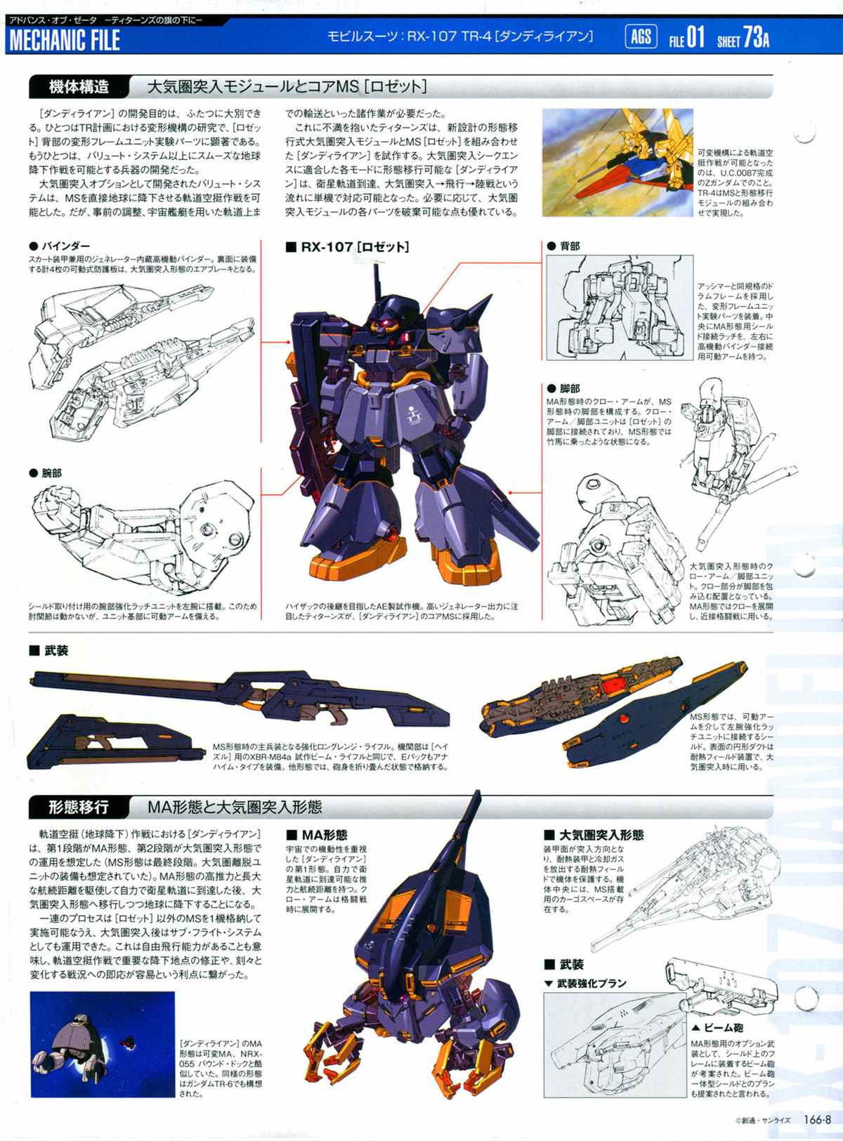 《The Official Gundam Perfect File》漫画最新章节第166话免费下拉式在线观看章节第【10】张图片