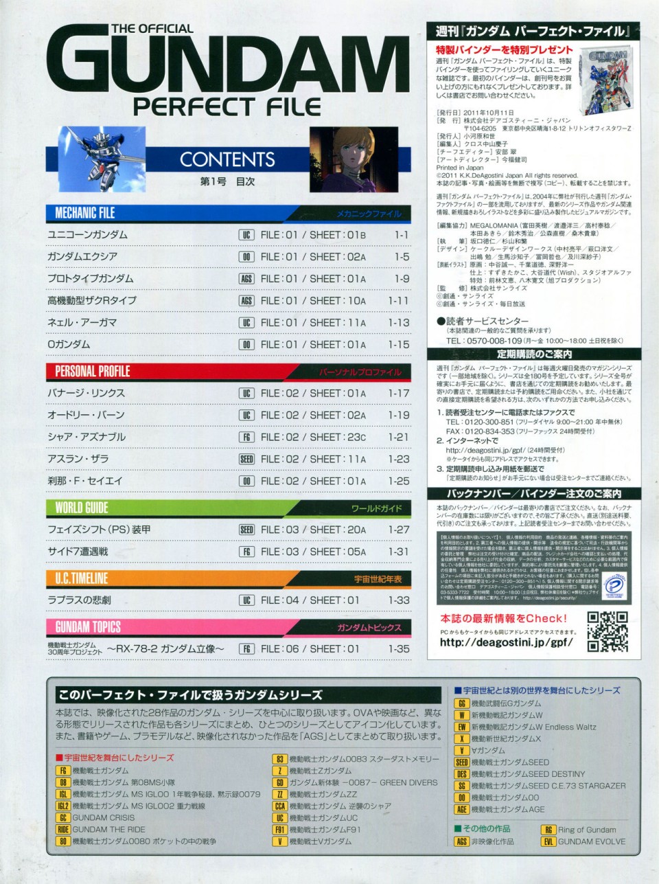 《The Official Gundam Perfect File》漫画最新章节第1话免费下拉式在线观看章节第【2】张图片
