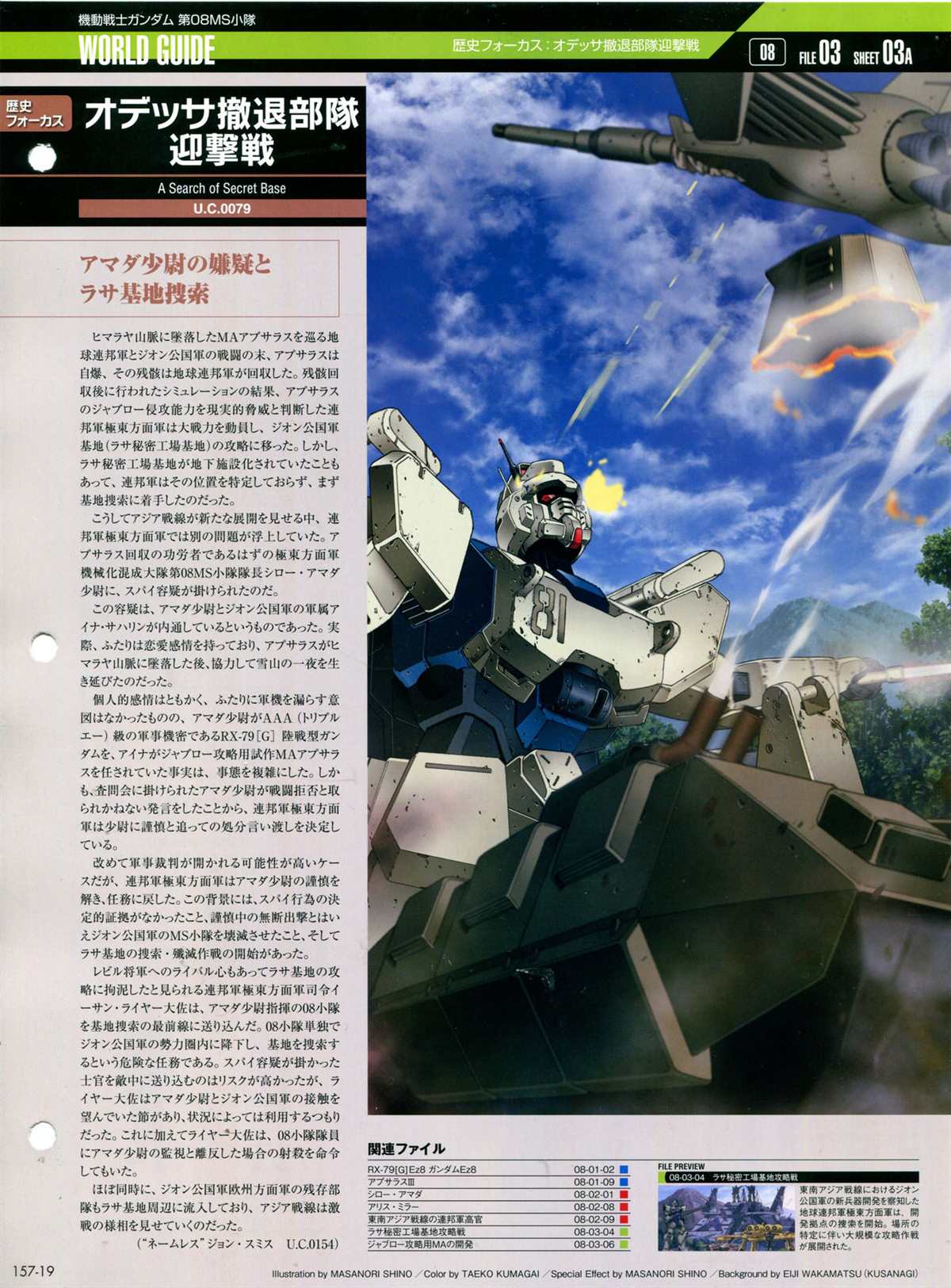 《The Official Gundam Perfect File》漫画最新章节第157话免费下拉式在线观看章节第【23】张图片