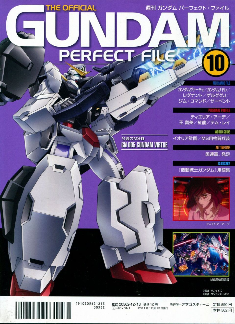 《The Official Gundam Perfect File》漫画最新章节第10话免费下拉式在线观看章节第【35】张图片