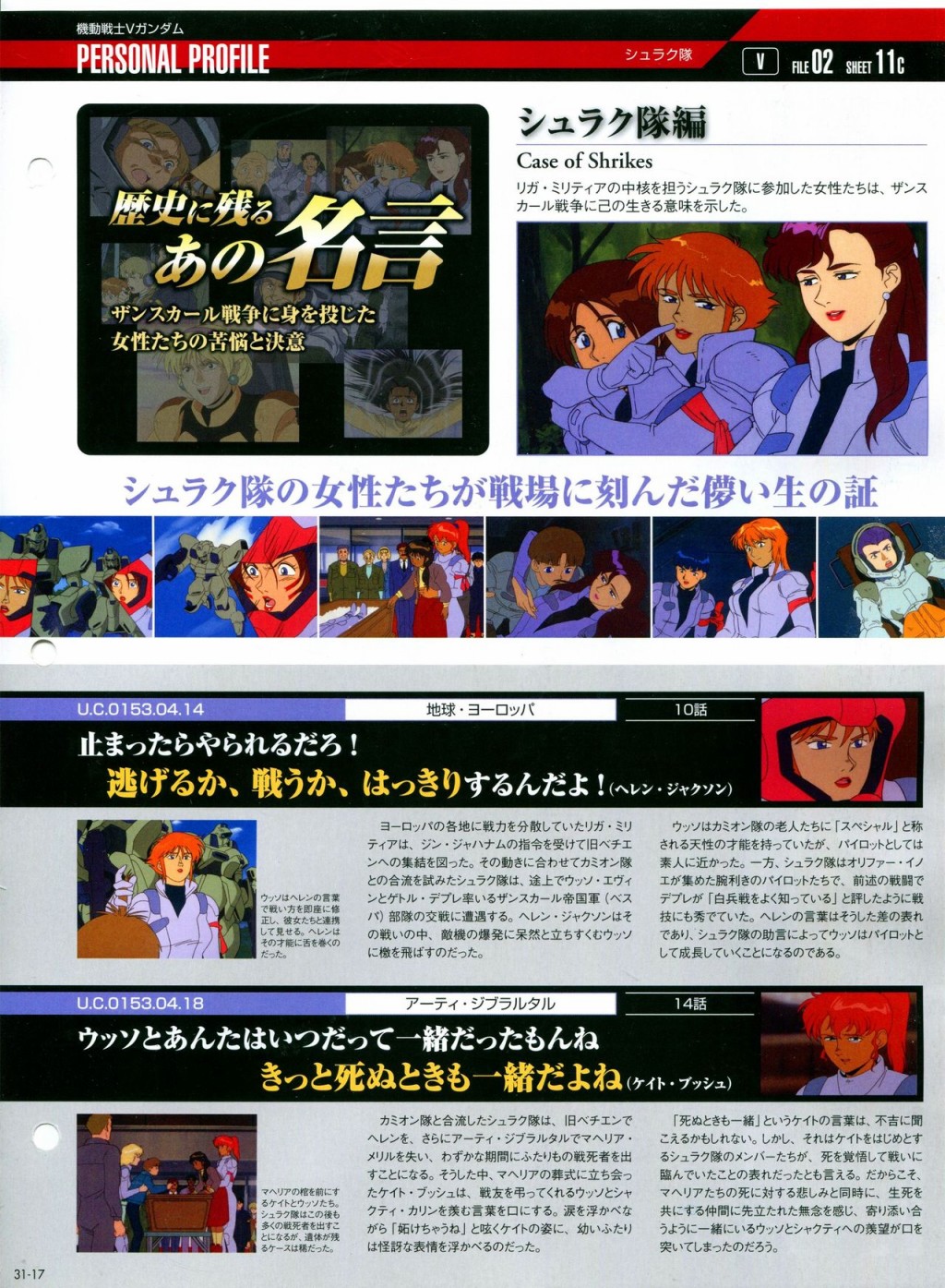 《The Official Gundam Perfect File》漫画最新章节第31-40话免费下拉式在线观看章节第【22】张图片