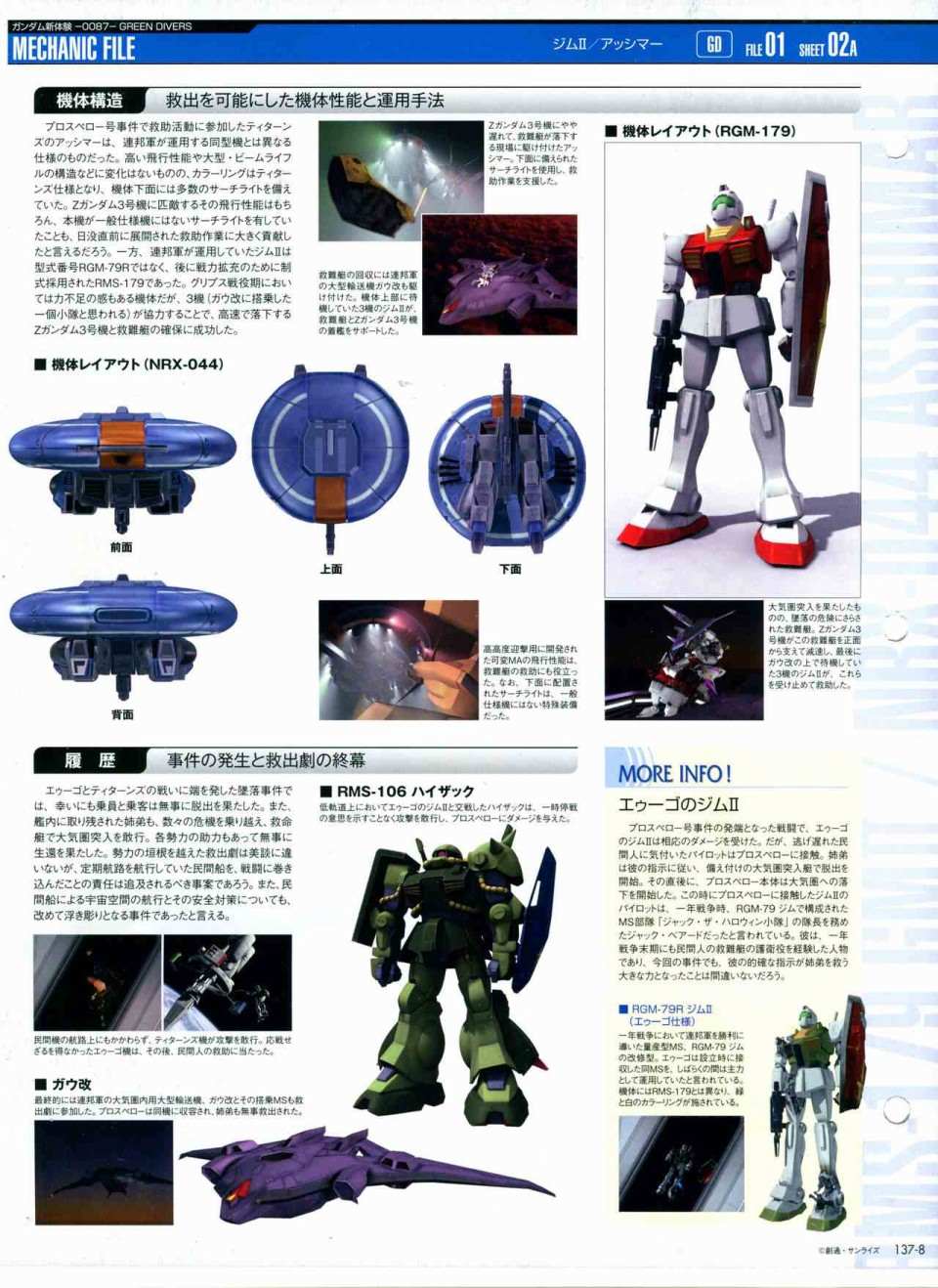 《The Official Gundam Perfect File》漫画最新章节第137话免费下拉式在线观看章节第【12】张图片