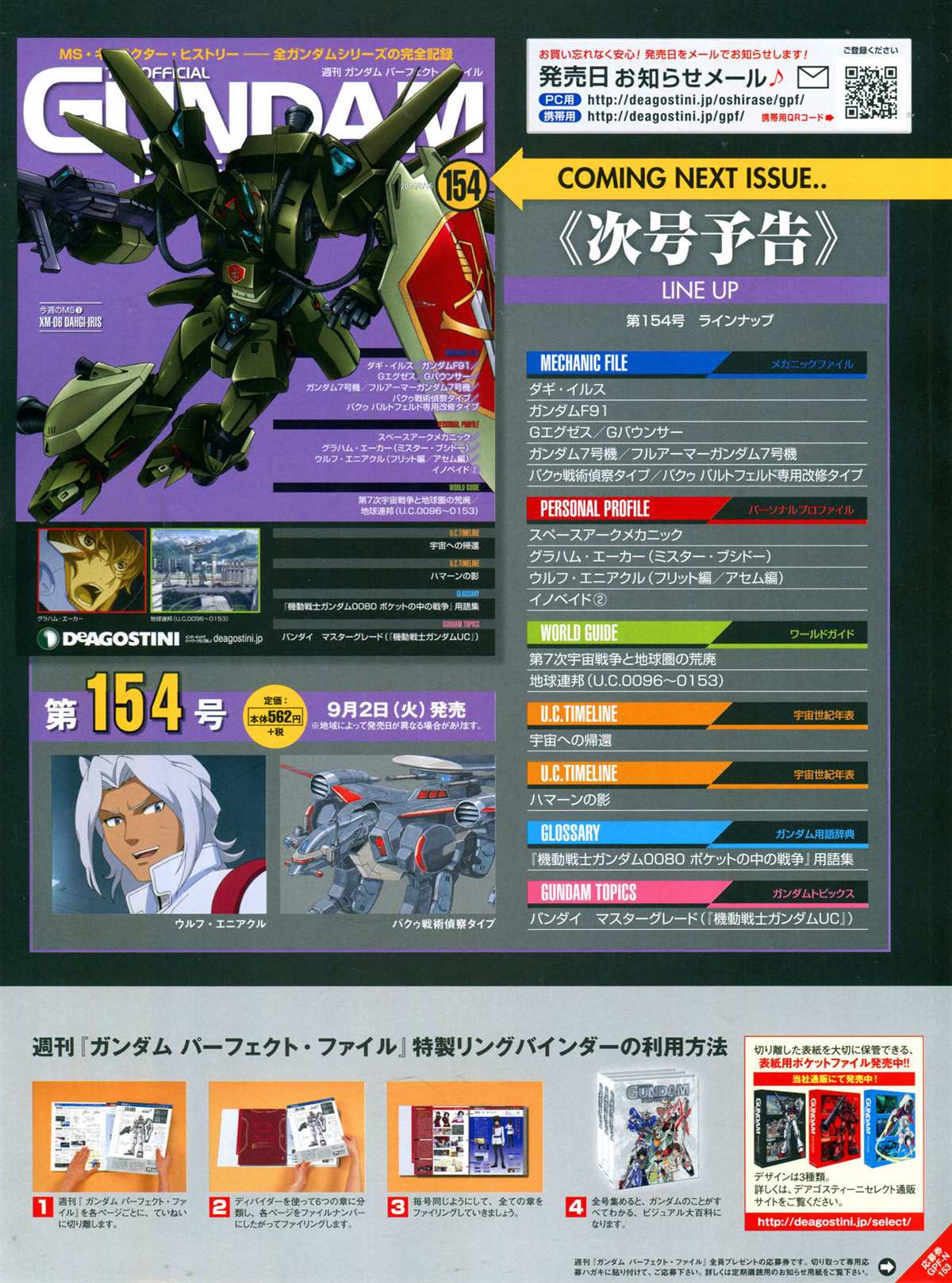 《The Official Gundam Perfect File》漫画最新章节第153话免费下拉式在线观看章节第【4】张图片