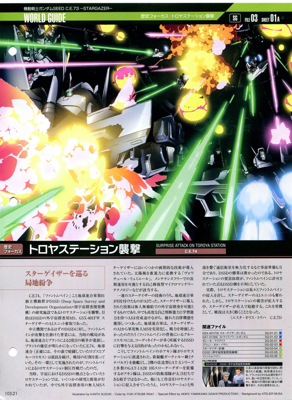 《The Official Gundam Perfect File》漫画最新章节第101-110话免费下拉式在线观看章节第【97】张图片