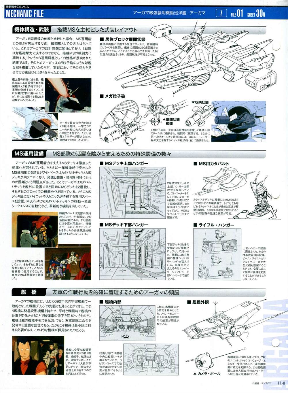 《The Official Gundam Perfect File》漫画最新章节第11-20话免费下拉式在线观看章节第【9】张图片