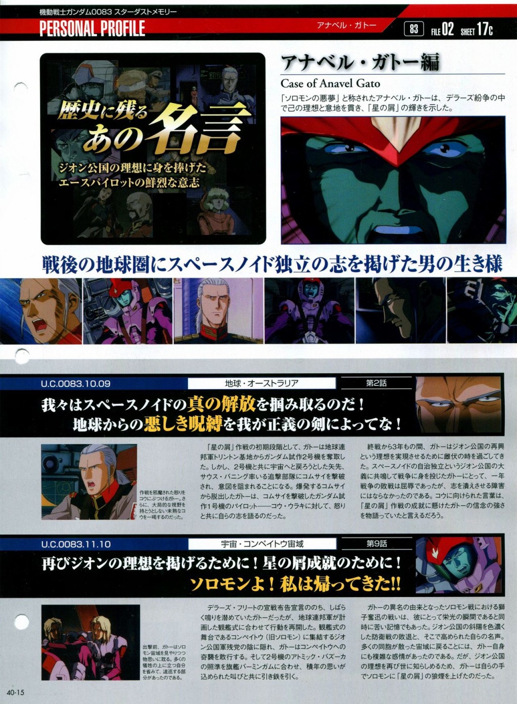 《The Official Gundam Perfect File》漫画最新章节第31-40话免费下拉式在线观看章节第【335】张图片