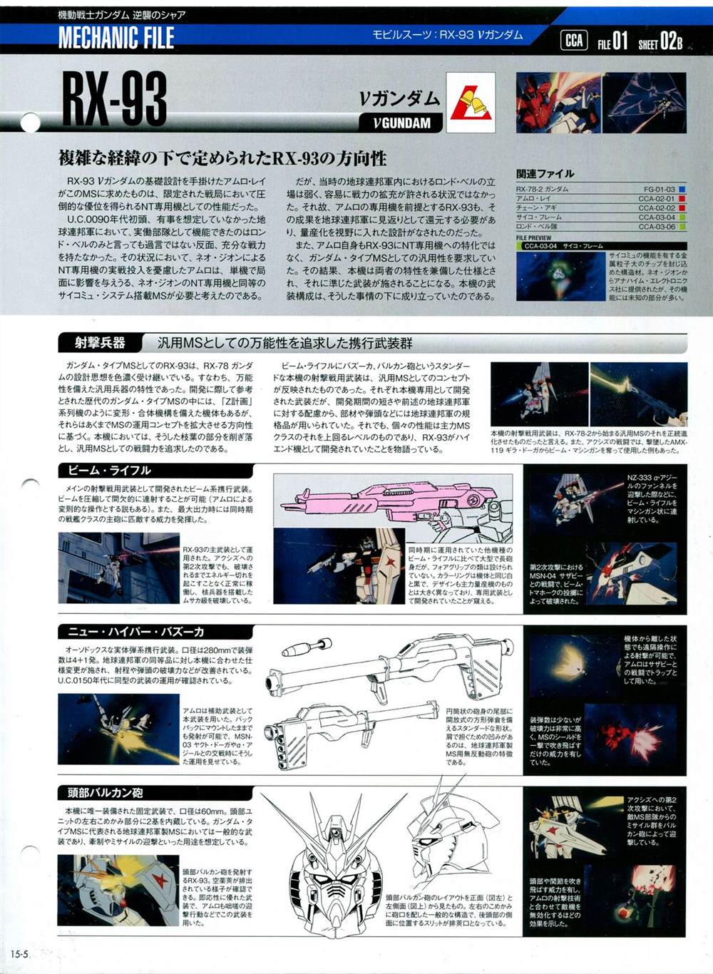 《The Official Gundam Perfect File》漫画最新章节第11-20话免费下拉式在线观看章节第【145】张图片