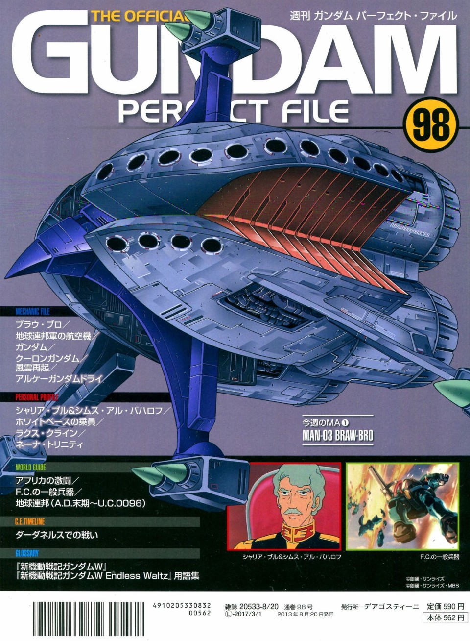 《The Official Gundam Perfect File》漫画最新章节第91-100话免费下拉式在线观看章节第【279】张图片