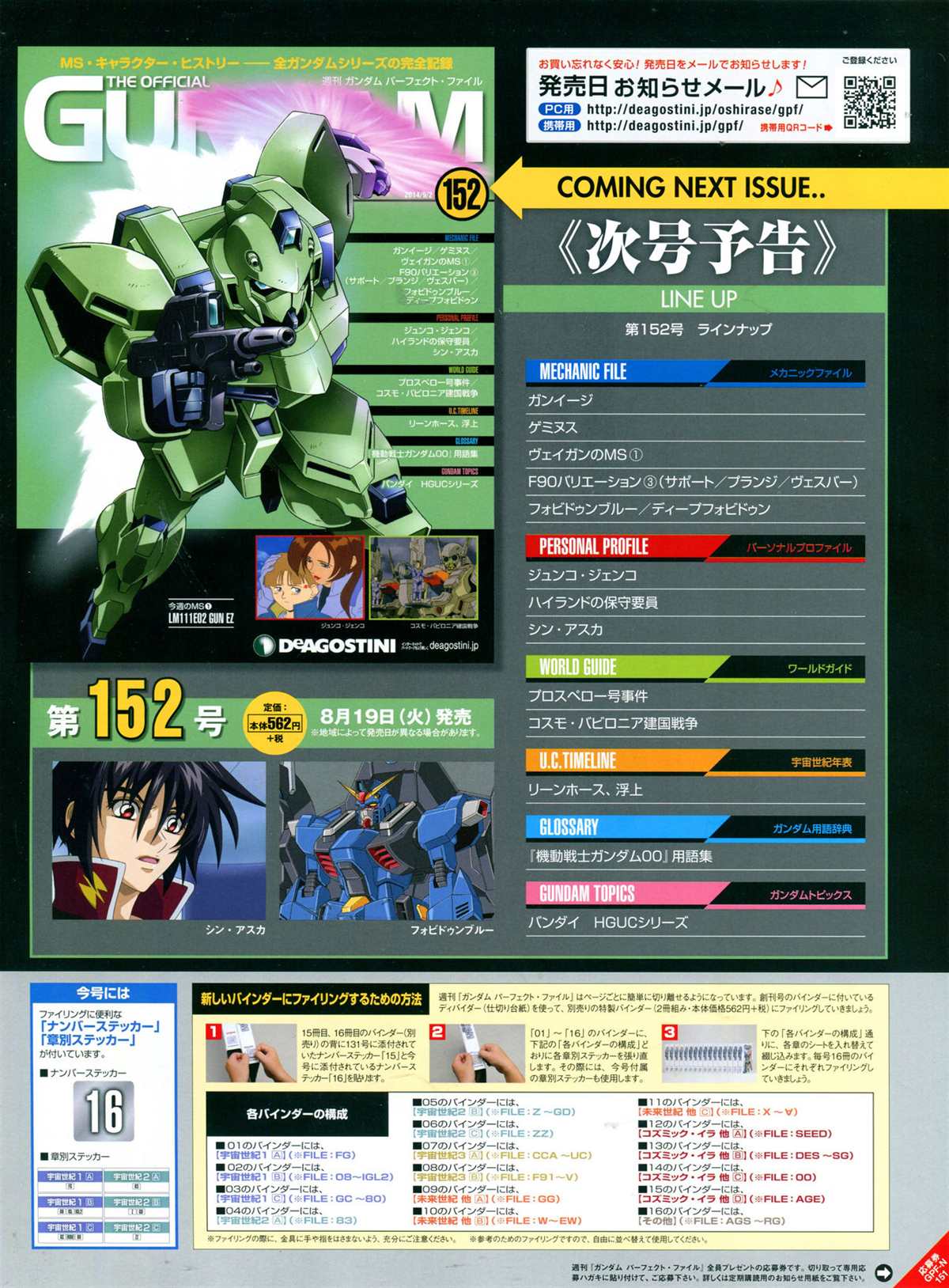《The Official Gundam Perfect File》漫画最新章节第151话免费下拉式在线观看章节第【4】张图片