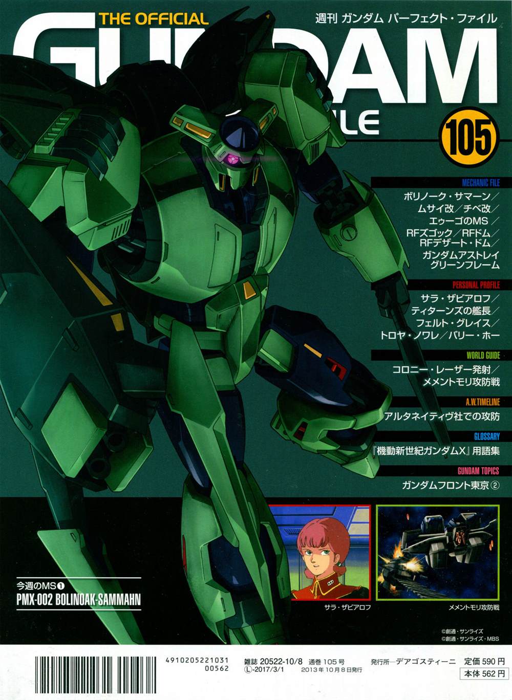 《The Official Gundam Perfect File》漫画最新章节第101-110话免费下拉式在线观看章节第【146】张图片