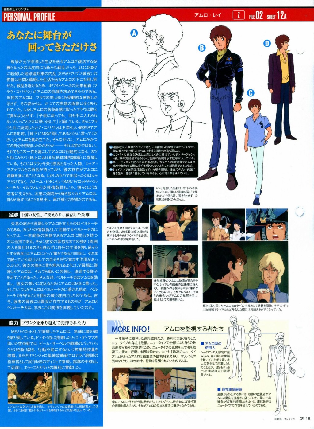 《The Official Gundam Perfect File》漫画最新章节第31-40话免费下拉式在线观看章节第【303】张图片
