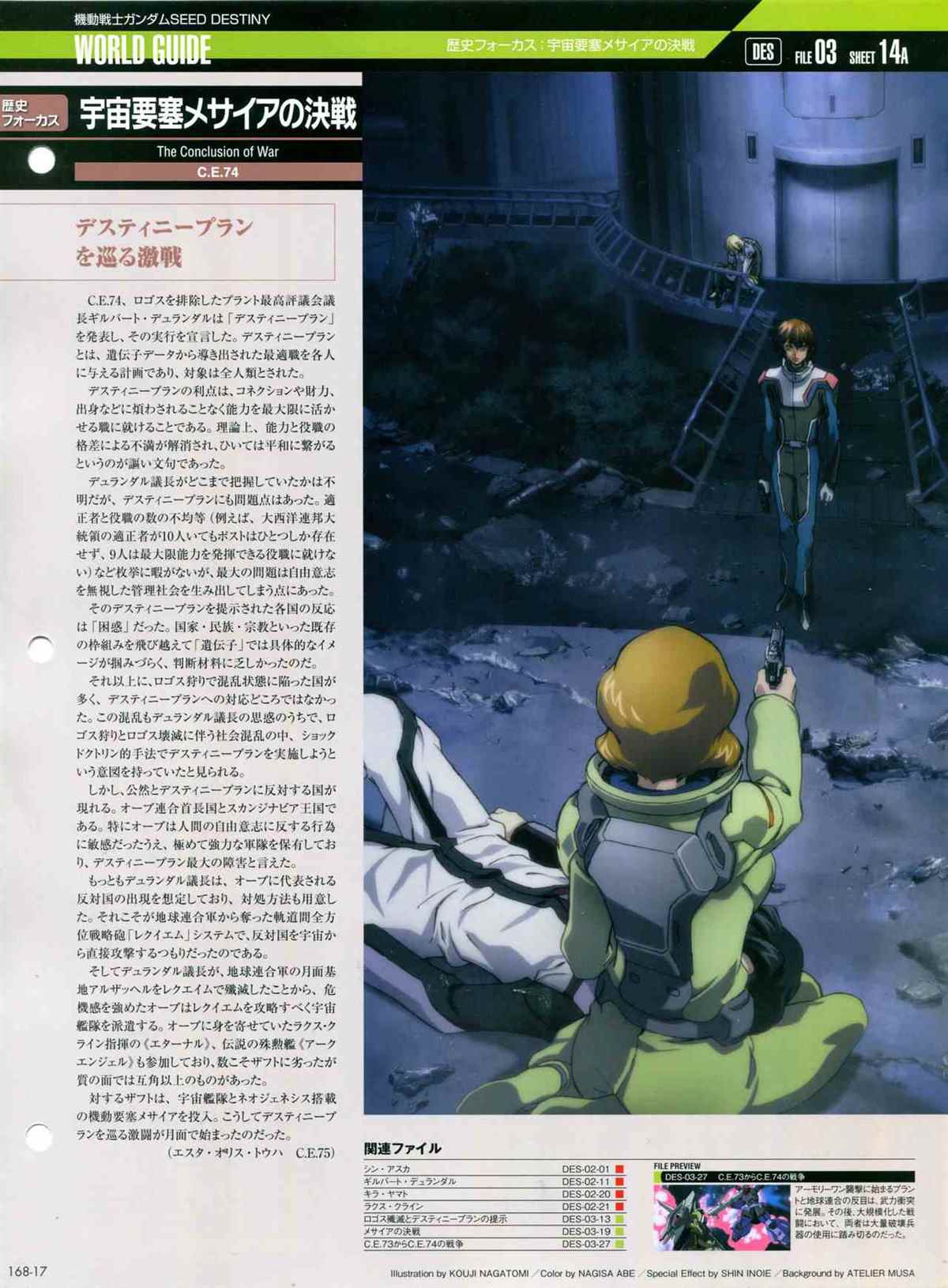 《The Official Gundam Perfect File》漫画最新章节第168话免费下拉式在线观看章节第【19】张图片