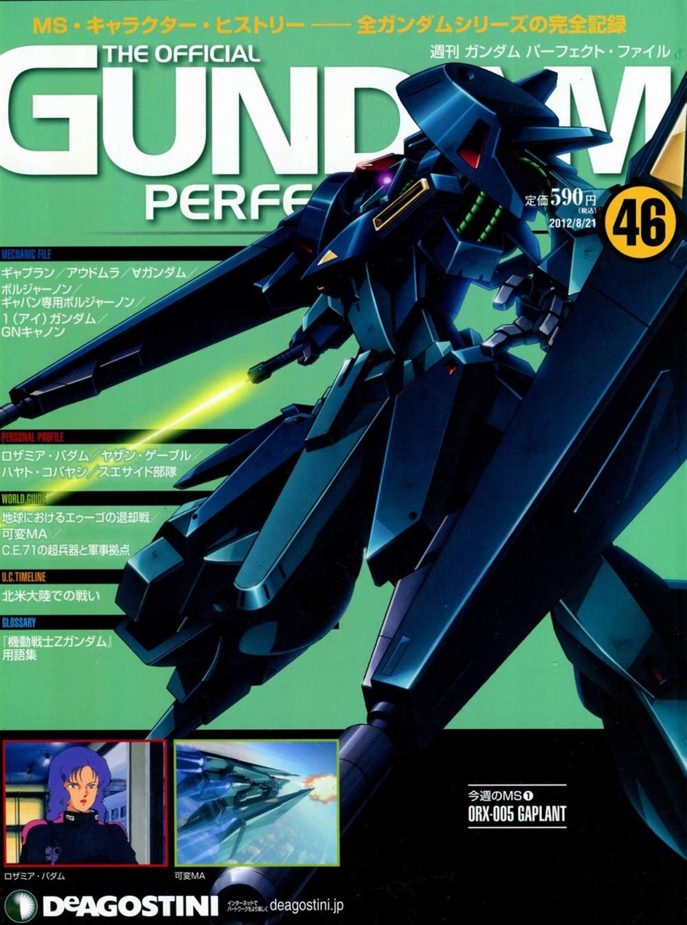 《The Official Gundam Perfect File》漫画最新章节第46-50话免费下拉式在线观看章节第【1】张图片