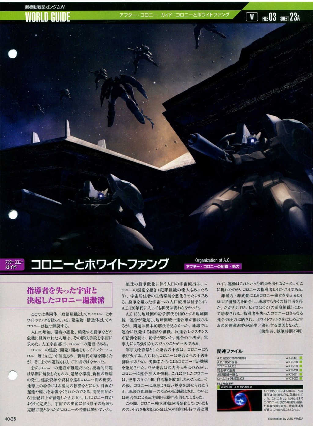 《The Official Gundam Perfect File》漫画最新章节第31-40话免费下拉式在线观看章节第【345】张图片