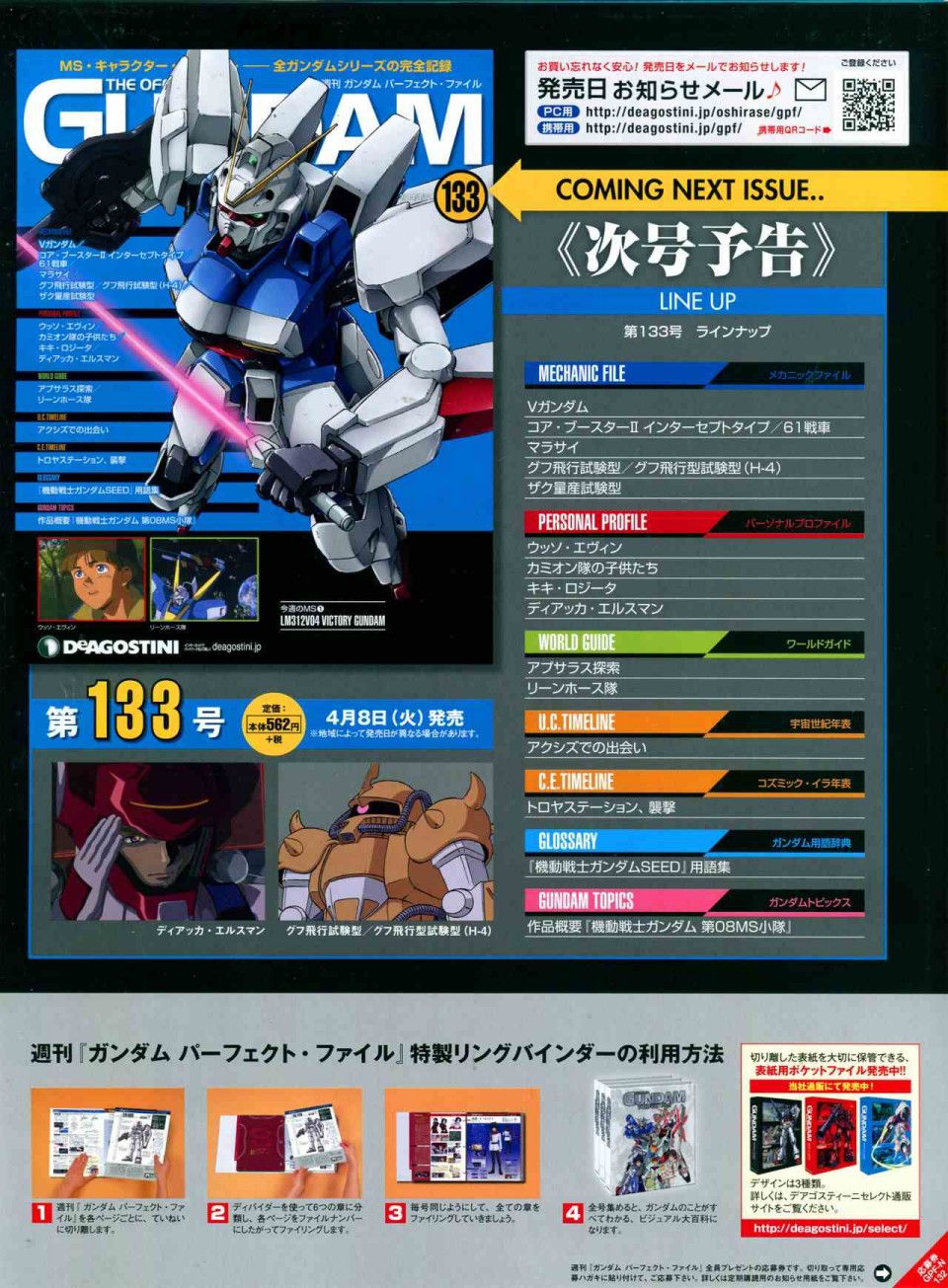 《The Official Gundam Perfect File》漫画最新章节第132话免费下拉式在线观看章节第【4】张图片