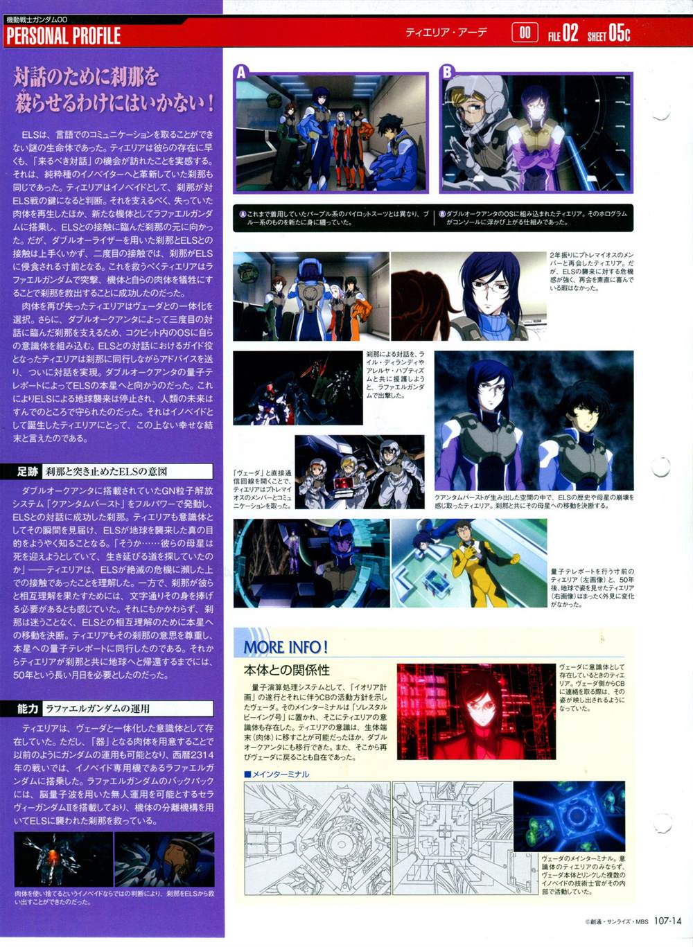《The Official Gundam Perfect File》漫画最新章节第101-110话免费下拉式在线观看章节第【238】张图片