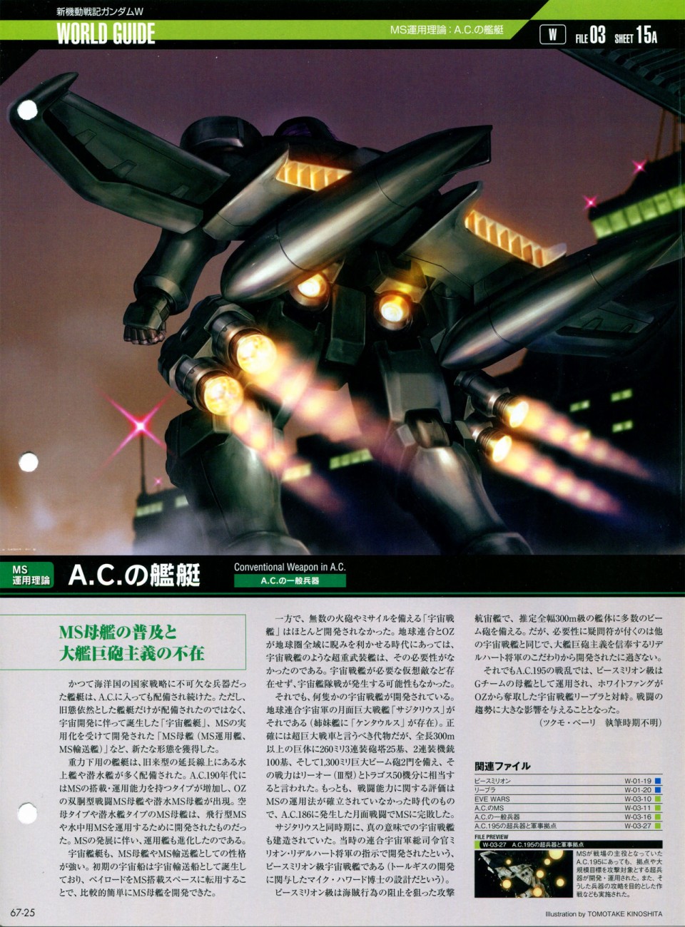 《The Official Gundam Perfect File》漫画最新章节第65-67话免费下拉式在线观看章节第【101】张图片