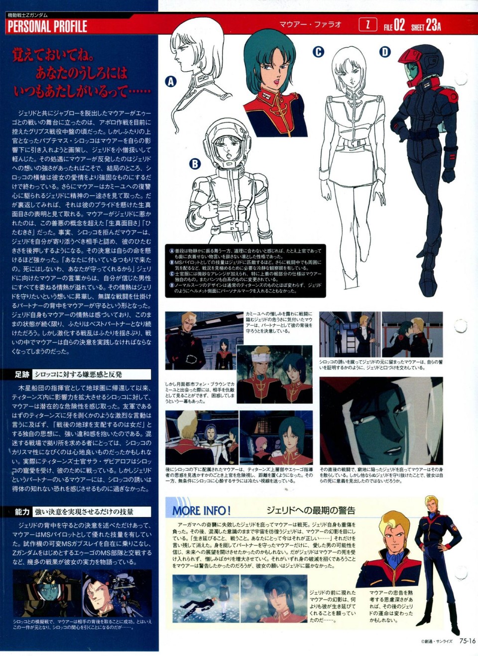 《The Official Gundam Perfect File》漫画最新章节第68-80话免费下拉式在线观看章节第【261】张图片