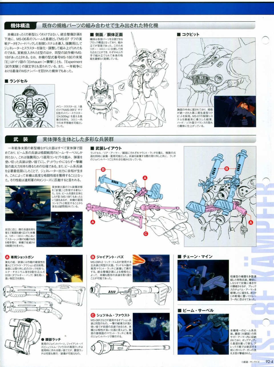 《The Official Gundam Perfect File》漫画最新章节第91-100话免费下拉式在线观看章节第【40】张图片