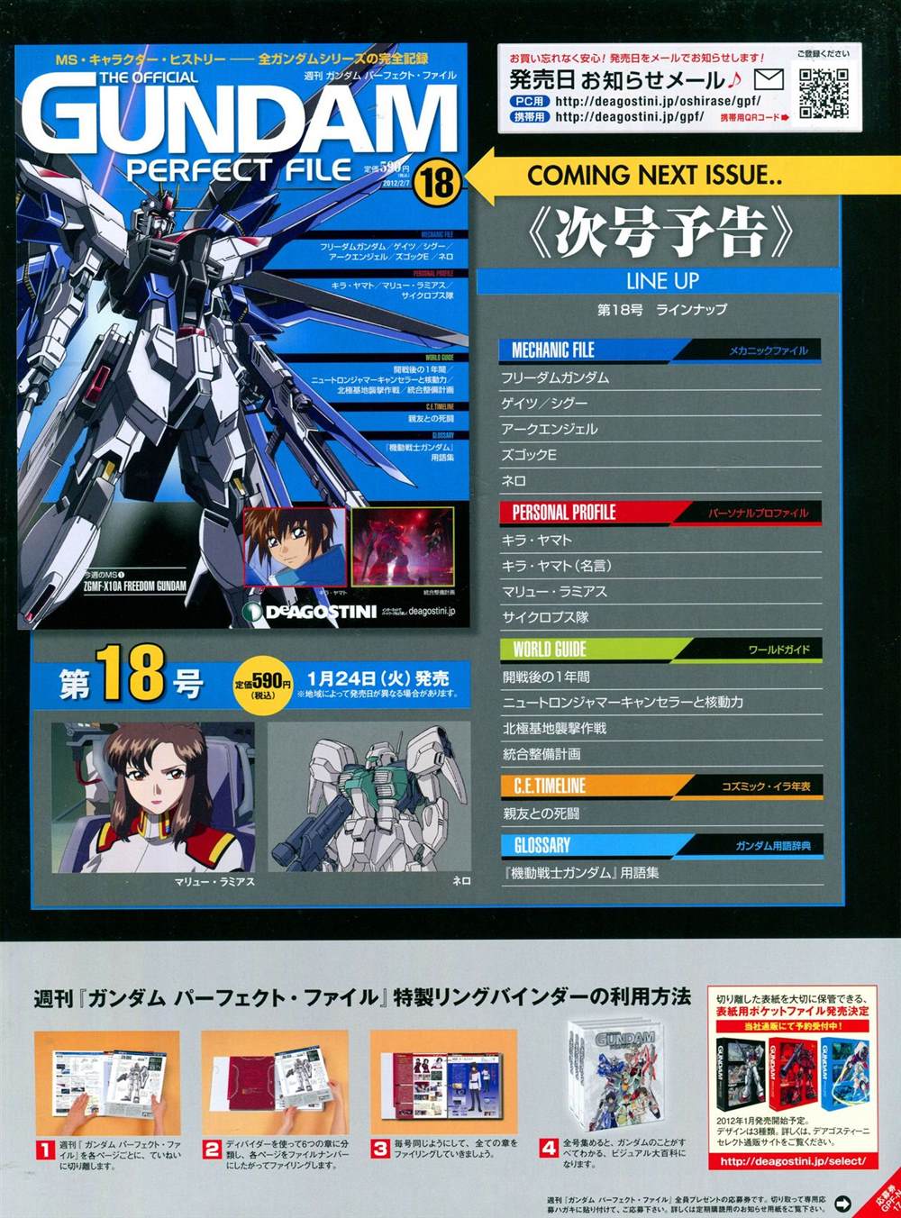 《The Official Gundam Perfect File》漫画最新章节第11-20话免费下拉式在线观看章节第【243】张图片