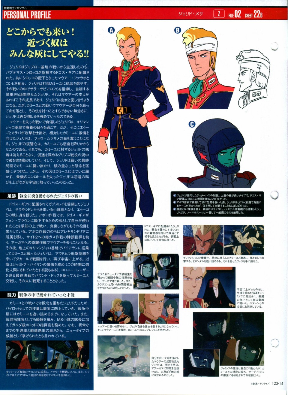 《The Official Gundam Perfect File》漫画最新章节第123话免费下拉式在线观看章节第【18】张图片