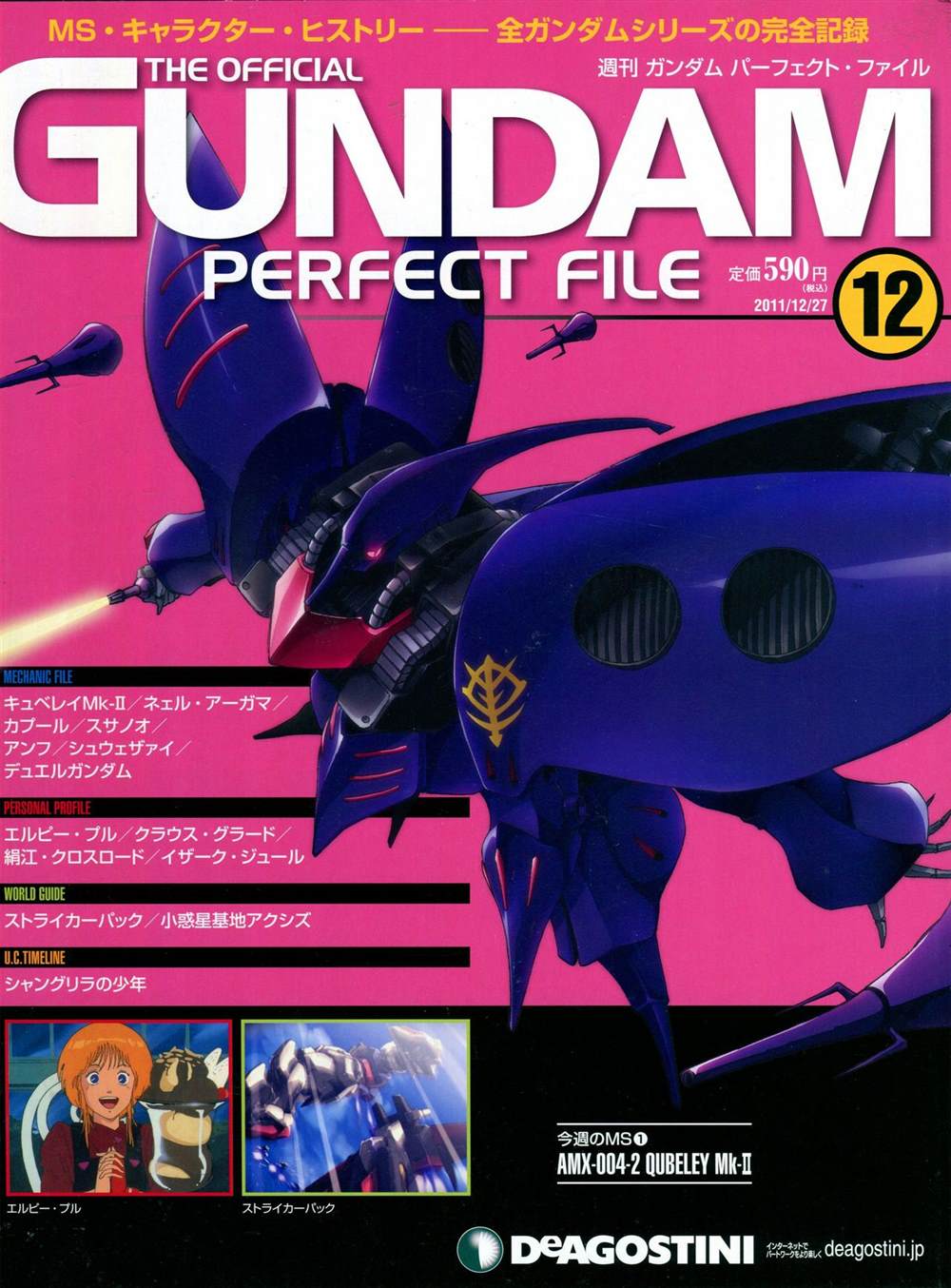 《The Official Gundam Perfect File》漫画最新章节第11-20话免费下拉式在线观看章节第【36】张图片