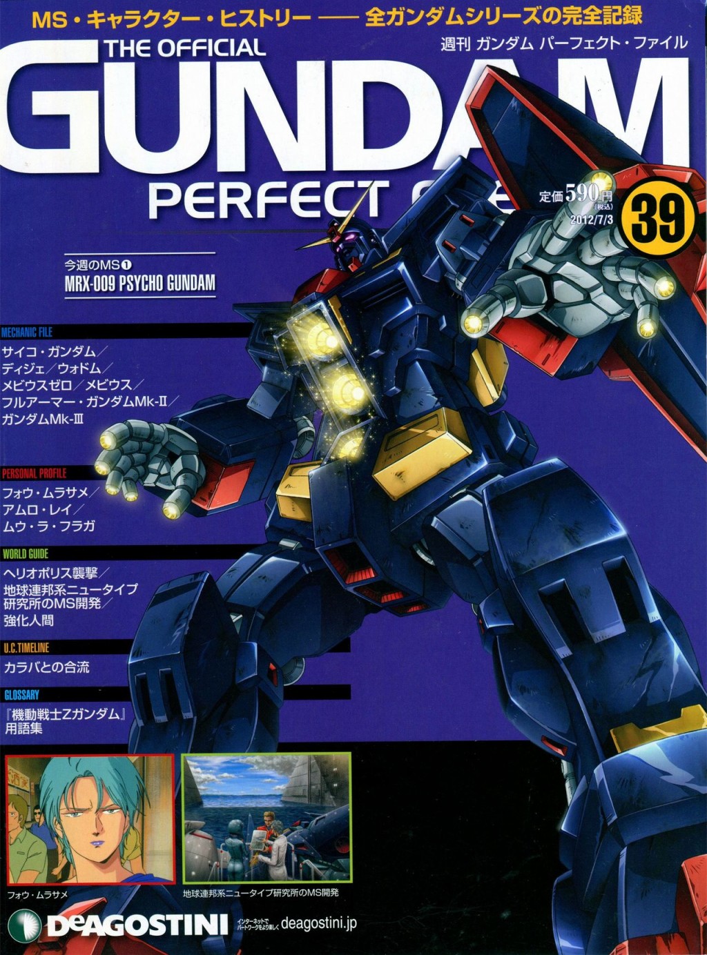 《The Official Gundam Perfect File》漫画最新章节第31-40话免费下拉式在线观看章节第【285】张图片