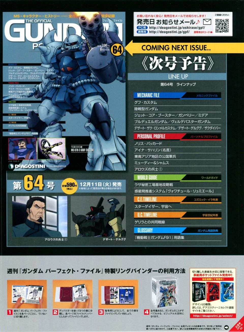 《The Official Gundam Perfect File》漫画最新章节第56-64话免费下拉式在线观看章节第【274】张图片