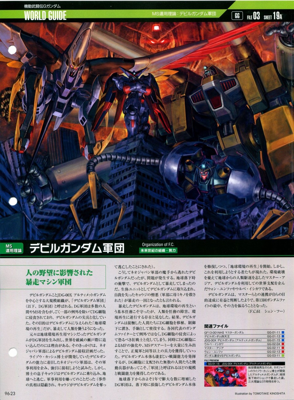 《The Official Gundam Perfect File》漫画最新章节第91-100话免费下拉式在线观看章节第【198】张图片