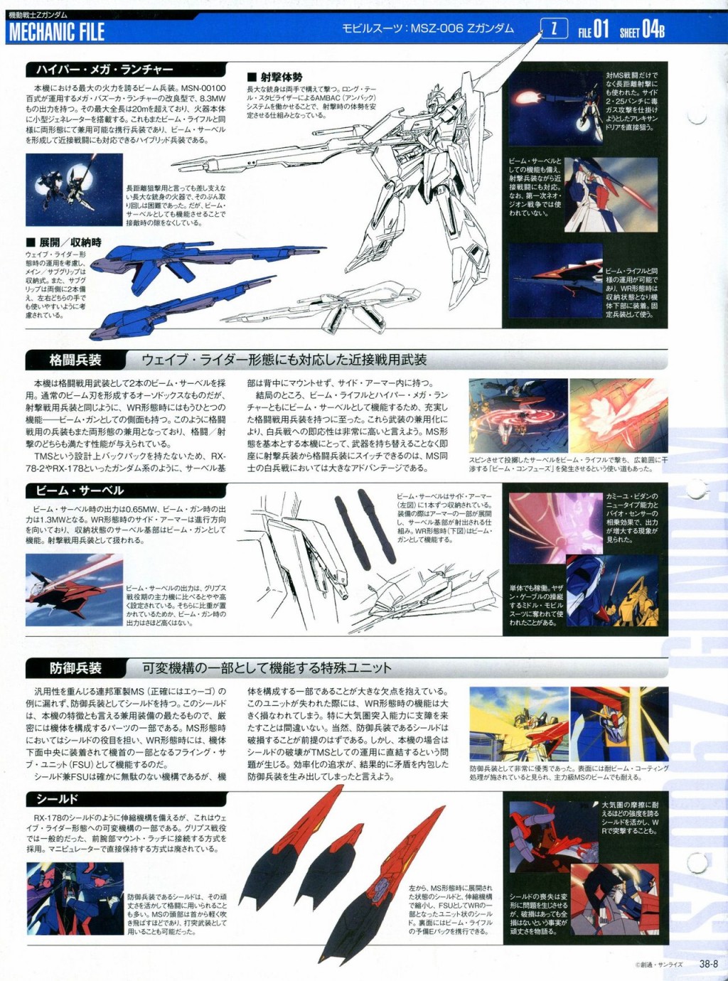 《The Official Gundam Perfect File》漫画最新章节第31-40话免费下拉式在线观看章节第【258】张图片
