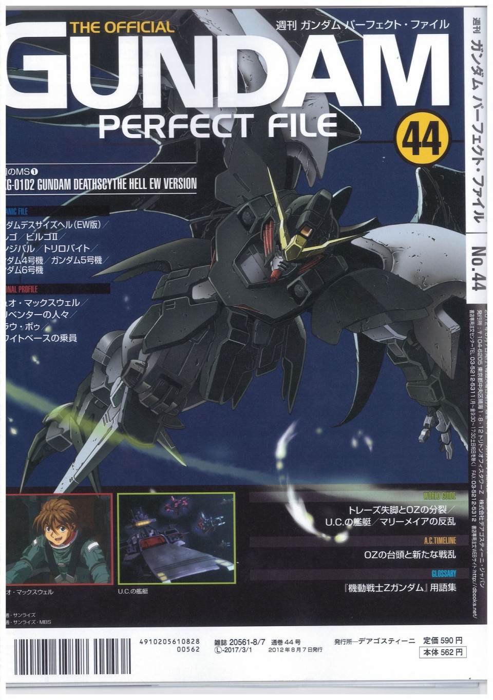 《The Official Gundam Perfect File》漫画最新章节第44话免费下拉式在线观看章节第【36】张图片