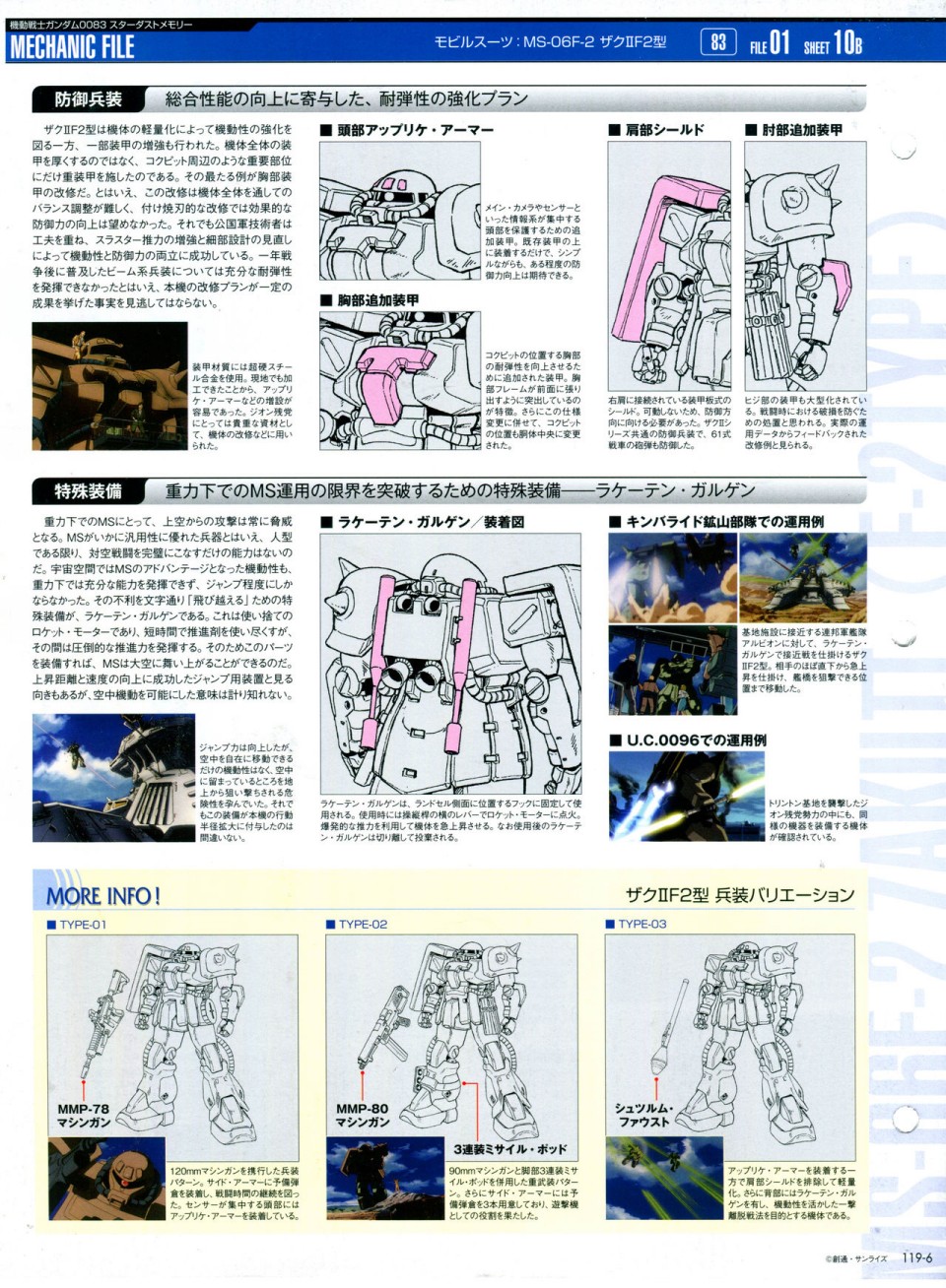 《The Official Gundam Perfect File》漫画最新章节第119话免费下拉式在线观看章节第【10】张图片