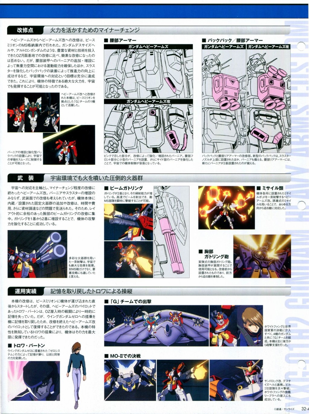 《The Official Gundam Perfect File》漫画最新章节第31-40话免费下拉式在线观看章节第【44】张图片