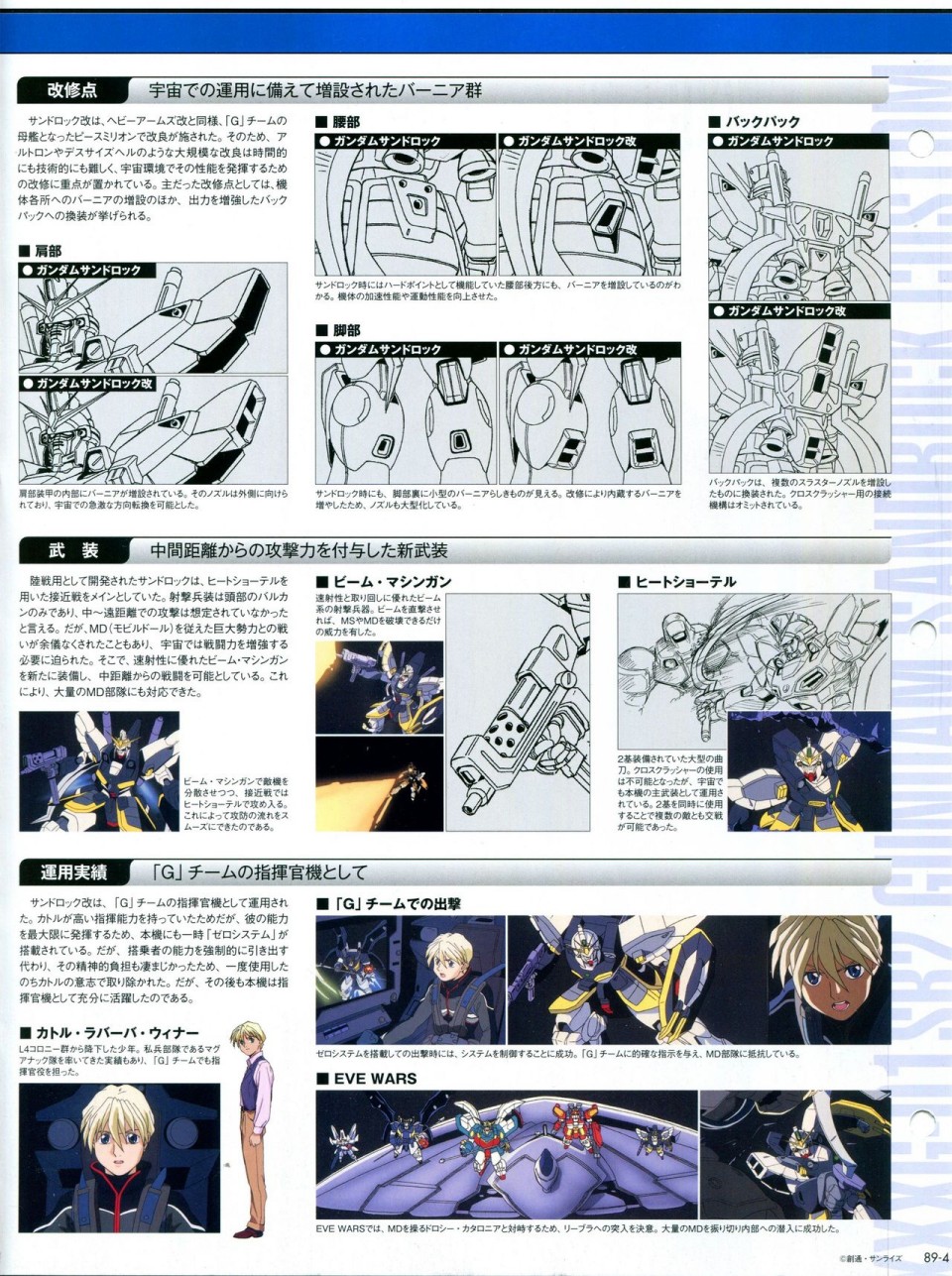 《The Official Gundam Perfect File》漫画最新章节第81-90话免费下拉式在线观看章节第【285】张图片