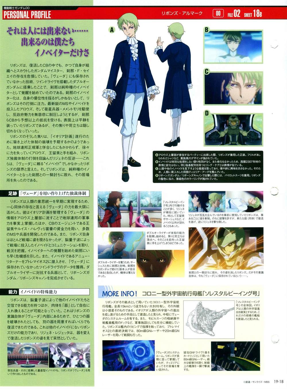 《The Official Gundam Perfect File》漫画最新章节第11-20话免费下拉式在线观看章节第【298】张图片