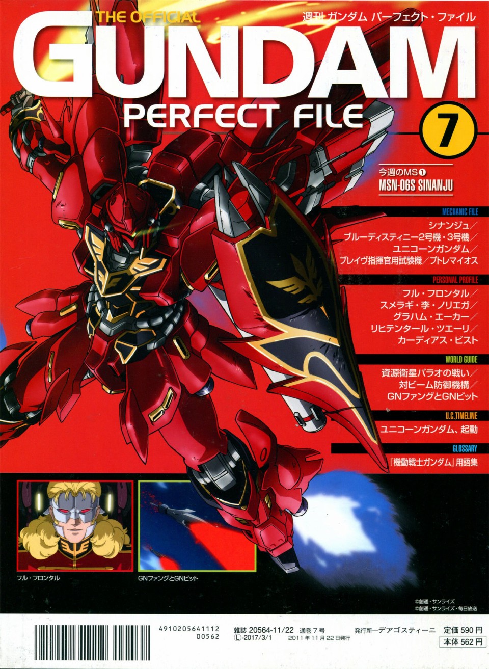 《The Official Gundam Perfect File》漫画最新章节第7话免费下拉式在线观看章节第【2】张图片