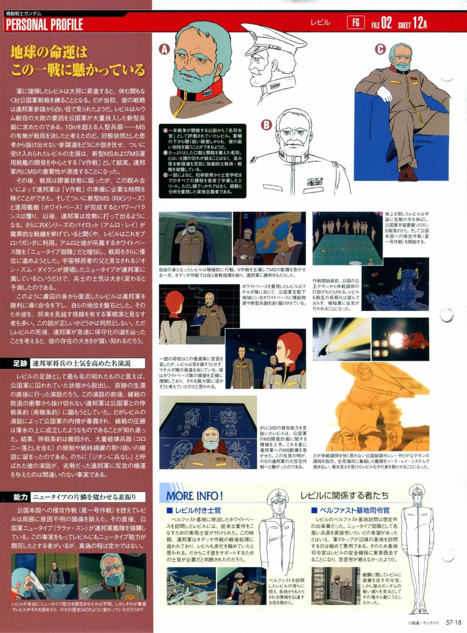 《The Official Gundam Perfect File》漫画最新章节第56-64话免费下拉式在线观看章节第【51】张图片