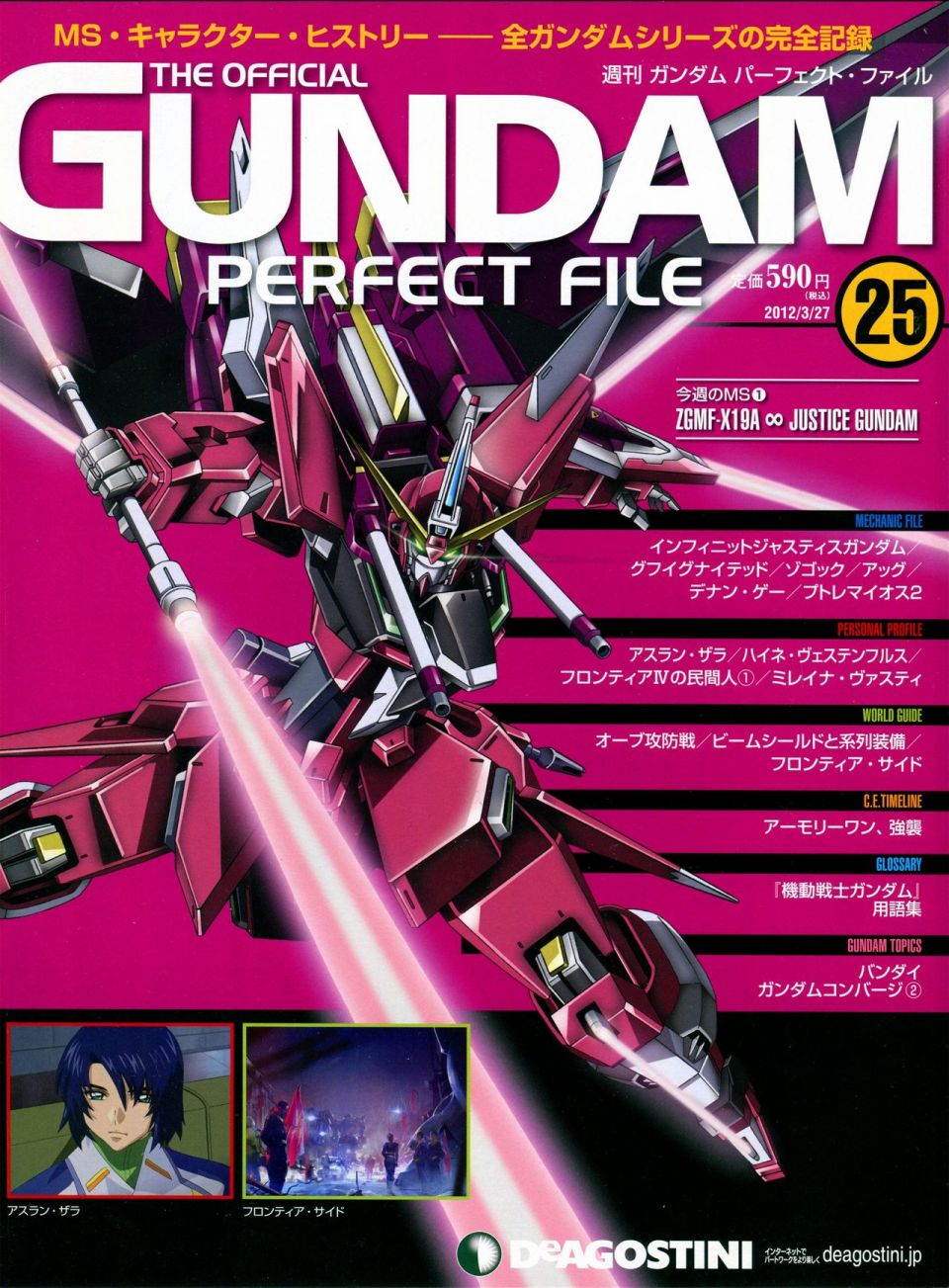 《The Official Gundam Perfect File》漫画最新章节第21-30话 缺28免费下拉式在线观看章节第【140】张图片