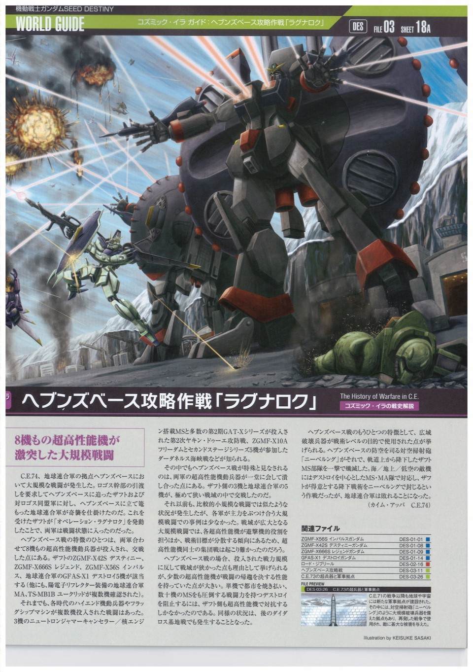 《The Official Gundam Perfect File》漫画最新章节第43话免费下拉式在线观看章节第【23】张图片