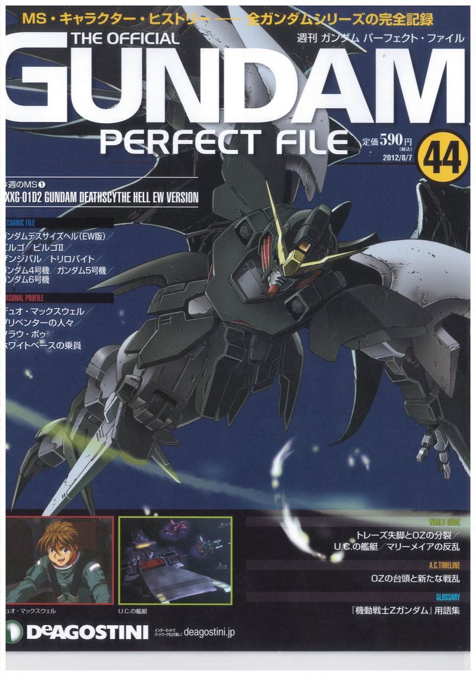 《The Official Gundam Perfect File》漫画最新章节第44话免费下拉式在线观看章节第【1】张图片