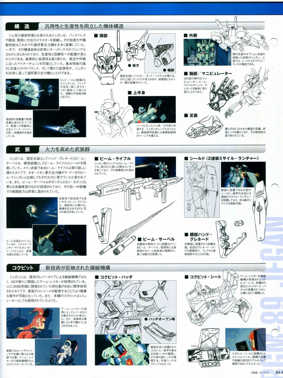 《The Official Gundam Perfect File》漫画最新章节第81-90话免费下拉式在线观看章节第【110】张图片