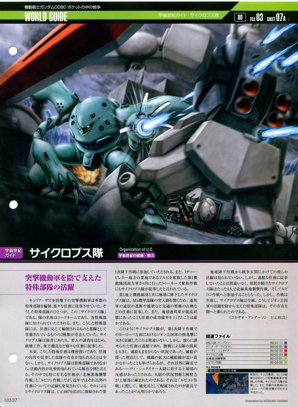 《The Official Gundam Perfect File》漫画最新章节第101-110话免费下拉式在线观看章节第【103】张图片