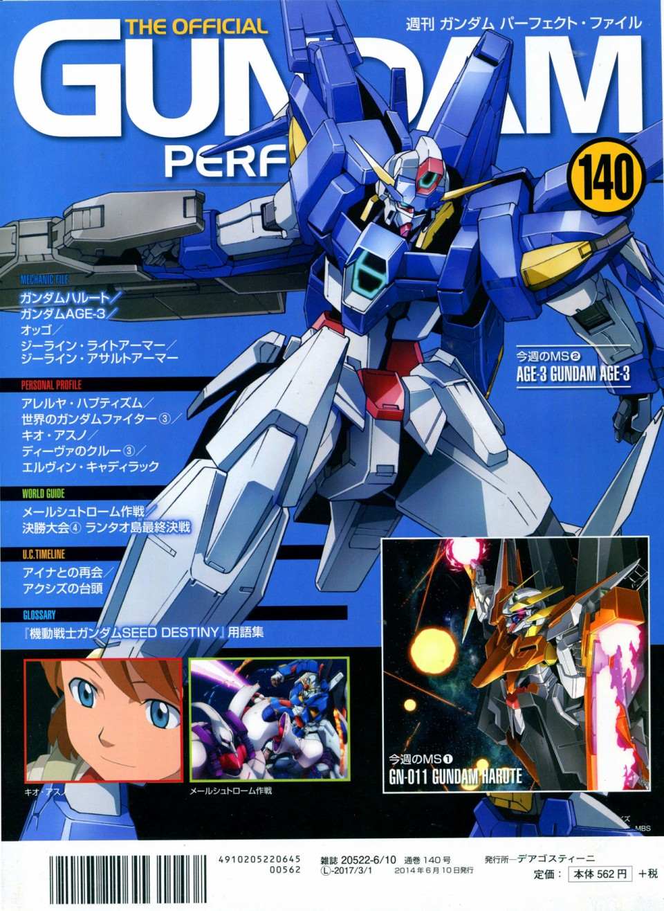 《The Official Gundam Perfect File》漫画最新章节第140话免费下拉式在线观看章节第【2】张图片