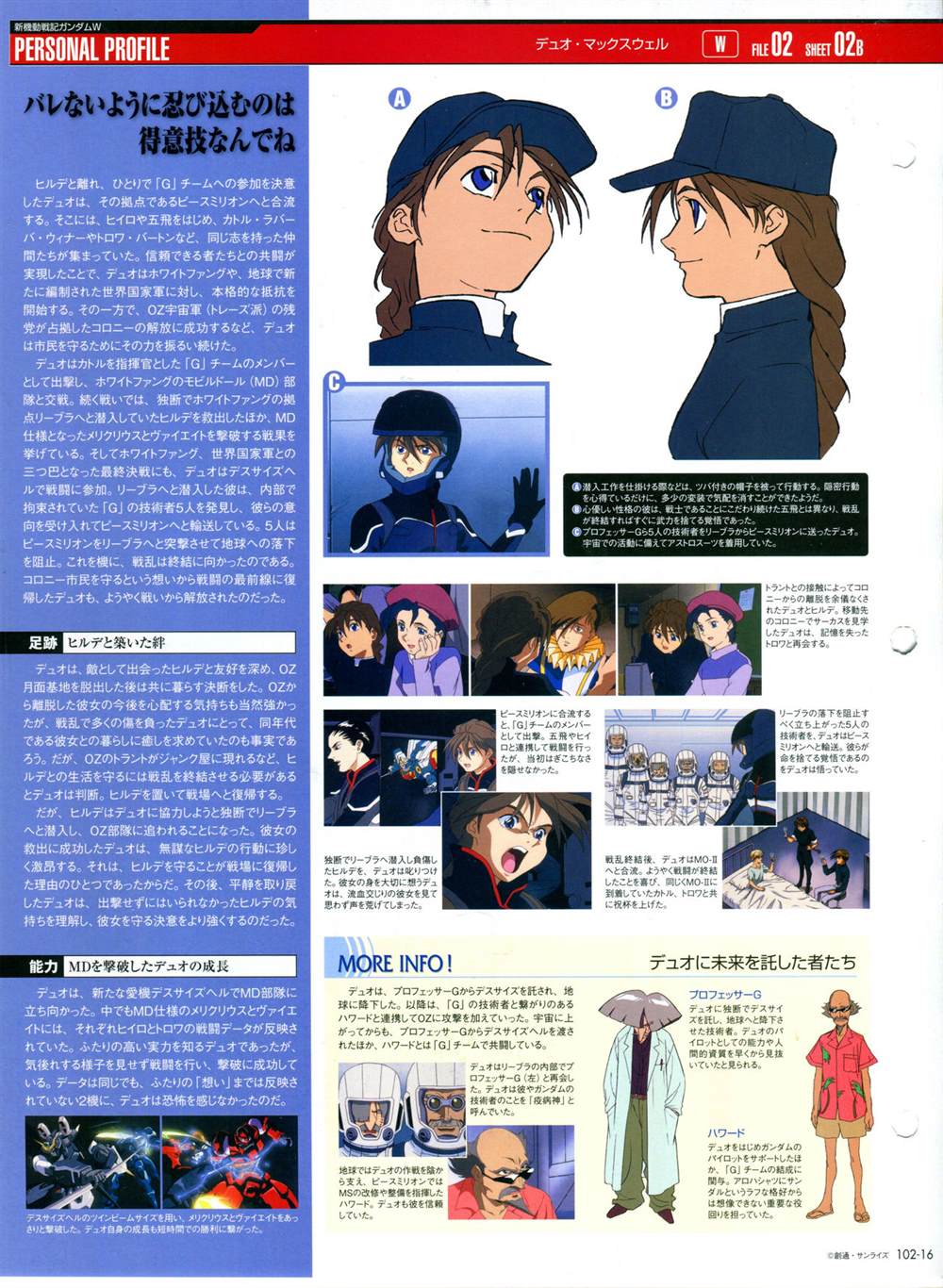 《The Official Gundam Perfect File》漫画最新章节第101-110话免费下拉式在线观看章节第【56】张图片